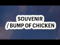 BUMP OF CHICKEN - SOUVENIR [ 歌詞 Lyrics & Romanized ]