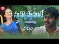 Lagu Nuvvostanante Telugu Lyrical Song | Varsham | Prabhas, Trisha | Devi Sri Prasad | Maa Paata Mee Nota