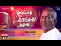 Download Lagu Ooru Sanam - Mella Thiranthathu Kathavu Songs | S Janaki | Mohan, Radha | MSV|Ilaiyaraaja Official