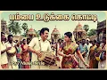 Lagu Pambai Udukkai Kotti | Ai Remix Songs | 7by7 Music Style | பம்பை உடுக்கை கொட்டி 