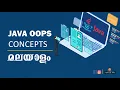 OOP Concepts in Java Class and Objects Java Programming Malayalam Tutorial Selenium Java - Part4