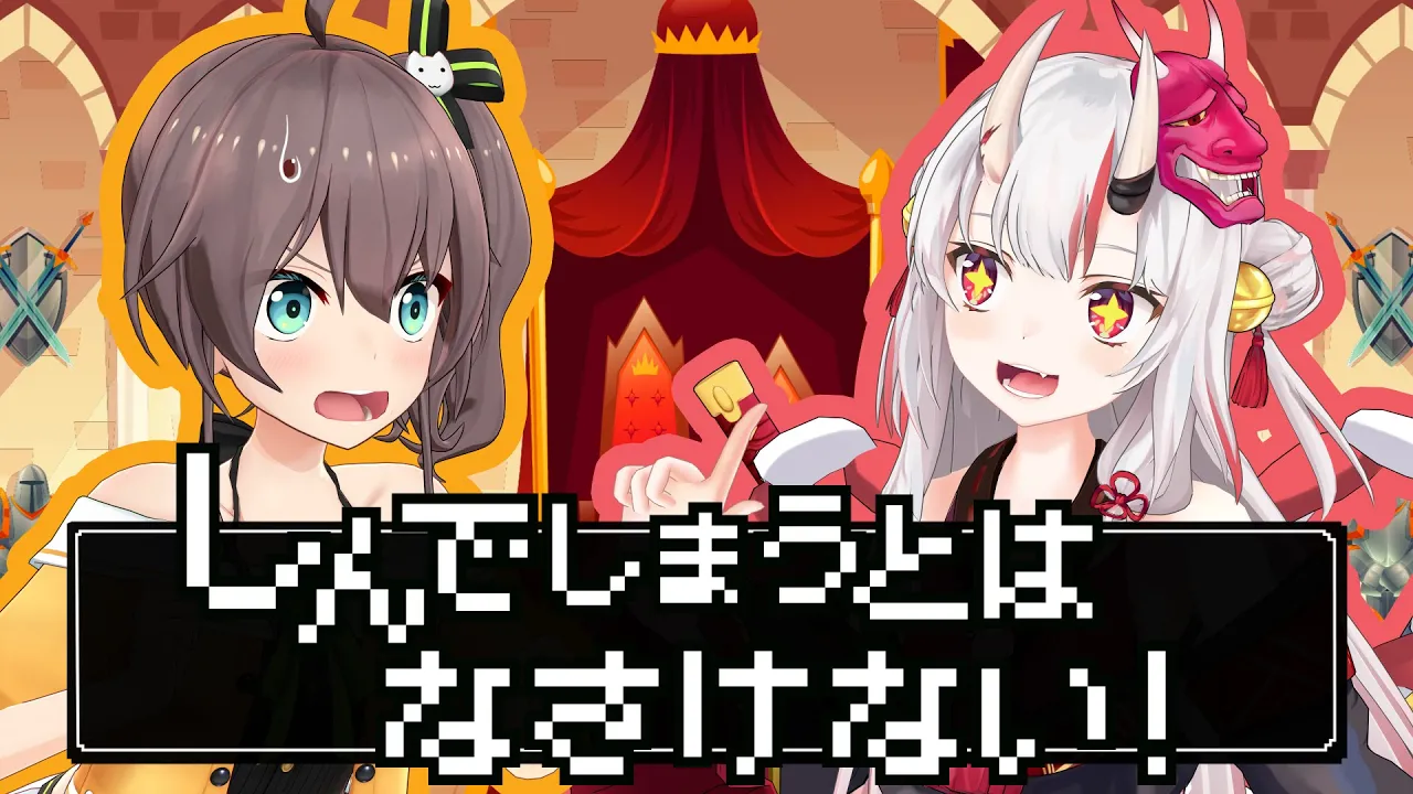 しんでしまうとはなさけない！ (替え歌 ver.)