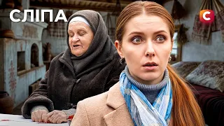 ЗНАКИ долі, які НЕ МОЖНА ІГНОРУВАТИ: що приховують близькі? | СЕРІАЛ СЛІПА | СЕРІАЛ СТБ