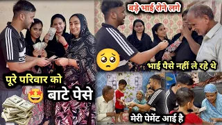 Mene Pure Pariwar Ko Baate Pese🥹😍घर में सब रोने लगे पैसे लेते Time😰🫢