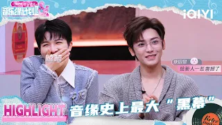 震惊!😱音乐缘计划竟有最大“黑幕”?依旧给嘉宾一些震撼 | 音乐缘计划2 Crush of Music | iQIYI潮综艺