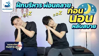 ปัจจัยใดบ้างที่ทำให้นอนหลับยาก และควรหลีกเลี่ยงก่อนนอน