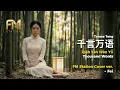 Teresa Teng (鄧麗君) - Qian Yan Wan Yu (千言萬語) | Timeless Cover by FM Station