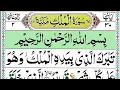 Download Lagu Surah Al Mulk full [Pani Patti tilawat] HD with Arabic texts_ Surah Mulk full_ beautifull recitation