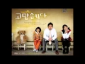 Lagu 훈(HUN) 고맙습니다 (고맙습니다OST) (가사 첨부)