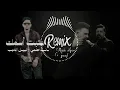 Remix - Qaed Helmy & Nabeel Aladeeb - Ketbt Esmk (2026) قائد حلمي ونبيل الاديب - كتبت اسمك