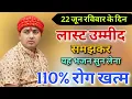 Download Lagu मनोना धाम मंदिर भजन | सारा दिन अच्छा जाएगा यह भजन सुन कर देखो | Manona Dham Mandir