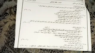 امتحان فقه شافعى للشهادة الإعدادية الأزهرية ترم ثاني 