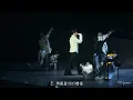 張敬軒 - 《百年樹木》 @ The Prime Classics 張敬軒澳門演唱會 - 第1場