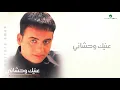 Moustafa Amar ... Talaly Ya Wala | مصطفى قمر ... تعالالي يا ولا