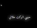 حبيبي الوكت خلاني -اثر ظلك|محمد الفلاحي |شاشة سوداء2026بدونً حقوق (OfficialMusic )| Athr Dhelak