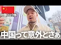 Download Lagu 【中国、意外でした】近いのに心のハードル高めの中国に感じたこと。【中国ひとり旅】