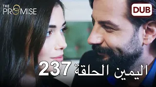 اليمين الحلقة 237 مدبلج عربي 