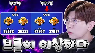 요즘 게임이 왜 이럴까? 브롤이 이상한 이유