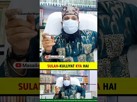 Sullahkulliyat kya hai | Sulah Kulli Kon Hota Hai | Sab ek ho jao kisi ko bura mat kaho gumrahi he