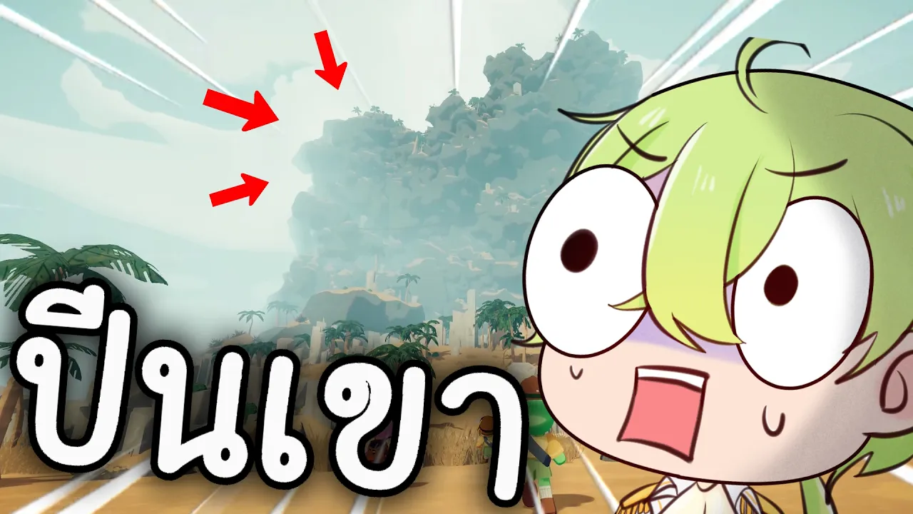 ไลฟ์เก่าเล่าใหม่​กับการปีนเขาครั้งแรกในPeak