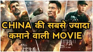 china highest grossing movies wolf warrior 2 china best movies world best action movies hollywood
