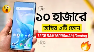 buy these 3 amazing phones for just 10 12 thousand 12gb ram 6000mah gaming best phones unde