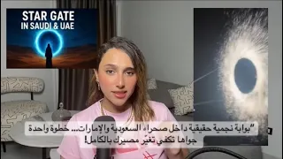 بوابة نجمية حقيقية داخل صحراء السعودية والإمارات خطوة واحدة جواها تكفي تغي ر مصيرك بالكامل  بوابة نجمية حقيقية داخل صحراء السعودية والإمارات خطوة واحدة جواها تكفي تغي ر مصيرك بالكامل