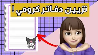 قصص المتابعين الجزء 69 - تزيين عطر كرومي قصص بيرو 