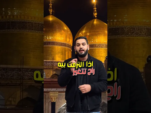 ⁣هذا الفيديو سيغيرك للأفضل ان شاء الله 🤍 | الإمام الكاظم (عليه السلام)