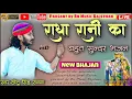Download Lagu राधा रानी का बहुत सुन्दर भजन| स्वर- छोटु सिंह रावणा| Chotu Singh Ravna Ke Bhajan|RadhaRani ka bhajan