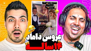 سم ترین اتفاقات عروسی ها با پوتک                   دندنها