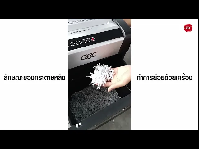 เครื่องทำลายเอกสาร GBC Cross  Cut Shredder  X415