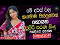 Lagu Best Sinhala Band Old Songs Nonstop | Sinhala Sindu | Sinhala Songs Best Collection | Sinhala Song