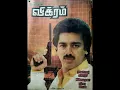 Download Lagu Meendum | Vikram | S.P.Bala | S.Janaki | Ilayaraaja |  LP Record Song