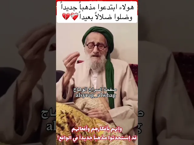 ⁣هولاء ابتدعوا مذهباً جديدا(السيد محمد حسين المرتضوي اللنكرودي)