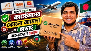 China/USA/Pakistan থেকে নিজে পণ্য কিনে কীভাবে বাংলাদেশে আনবেন? Alibaba,AliExpress, 1688, Amazon
