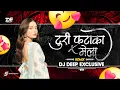 Lagu Mela X Turi Fataka Wo - Remix || Cg Bass Boosted || Cg Song Dj || Cg DJ Song || DJ Deep Exclusive