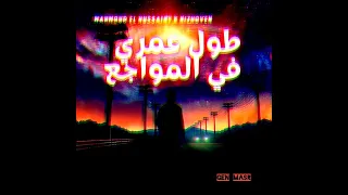 موال طول عمرى فى المواجع العالمي محمود الحسينى توزيع جن مصر 2025 Trap Sh3by El7osny Prod By Gen Masr  موال طول عمرى فى المواجع العالمي محمود الحسينى توزيع جن مصر 2025 Trap Sh3by El7osny Prod By Gen Masr