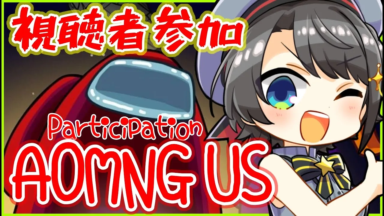 【視聴者参加】初心者AMONG US！！！！！UBARU！！！！！！！【ホロライブ/大空スバル】