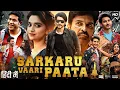 Lagu Sarkaru Vaari Paata Full Movie In Hindi Dubbed | Mahesh Babu | Keerthy Suresh | Review \u0026 Facts HD