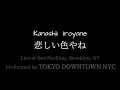 悲しい色やね-Kanashii Iroyane-Osaka Bay Blues-English Translation by Chihiro Tainaka