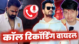  khesari lal yadav pawan singh call recording mahesh pandey vivad