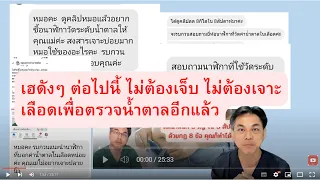 นาฬิกาวัดระดับน้ําตาลในเลือดสามารถตรวจพบปัญหาอะไรในคนเป็นเบาหวานได้บ้าง?