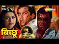 Download Lagu बॉबी देओल की एक्शन से भरी सबसे बड़ी ब्लॉकबस्टर हिंदी मूवी - BOBBY DEOL ACTION HINDI MOVIE - BICHHOO