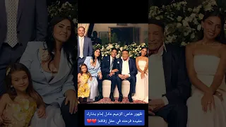 ظهور خاص الزعيم عادل إمام يشارك حفيده فرحته في حفل زفافه 