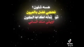 هسه شلون نحجي نضل بالعيون 