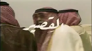 المسلسل البدوي القصير الحلقة الثانية 1998 صقر الفهد 