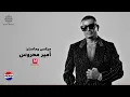 Erga'laha - Amr Diab