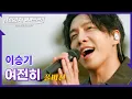 Full Version 2 Lee Seung Gi - Change Street ver