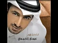 اول ابيك - Eisa Alkubaisi